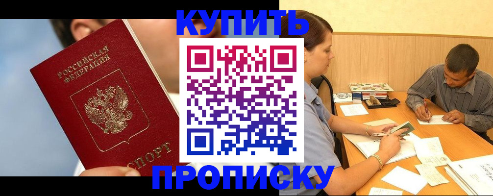 прописка гарантия в Канске