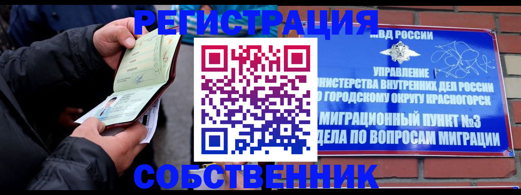 временная регистрация для школы в Канске